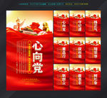 党建展板 党建