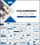 职业安全健康管理PPT