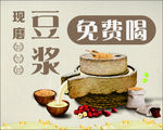现磨豆浆免费喝
