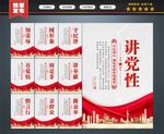 党建 党建展板 党建标语