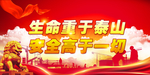安全生产