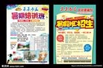 暑假少儿辅导补习招生书画培训