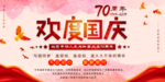 欢度国庆节周年纪念日