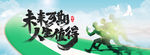 未来可期  乘风破浪