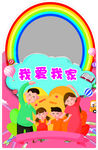 亲子活动拍照立牌