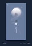 中秋