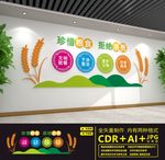 节约粮食文化墙