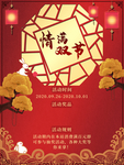 双节活动