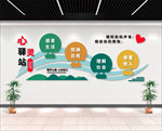 心灵驿站文化墙