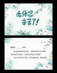 教师节贺卡 信封 老师您辛苦了