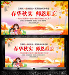 教师节