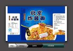 北京炸酱面(展开图)