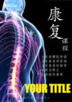 健身