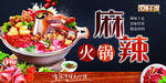 火锅 火锅海报 海鲜火锅图片