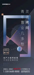 高端地产海报