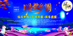 中秋节海报
