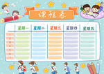 课程表