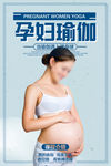 孕妇瑜伽海报