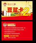 曹状元豆浆卡