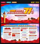 2020年国庆节 71周年