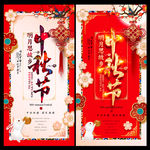 中秋海报