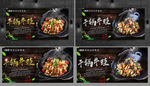 干锅牛蛙