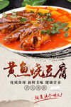黄鱼烧豆腐