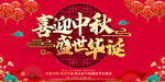 红色中秋国庆双节同庆背景展板