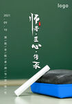 教师节