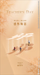 教师节