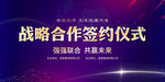 战略合作签约仪式