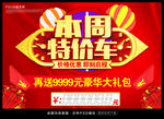 特价车