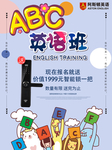 英语补习班活动海报