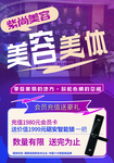 美容活动海报