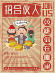 招聘海报