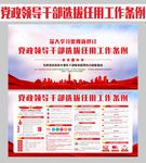 党政领导干部选拔任用工作条例