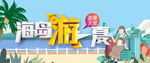 海岛一夏