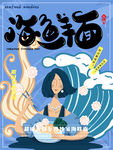 海鲜面