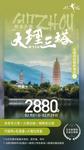 大理旅游