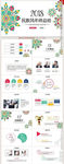 2020民族风年终总结PPT