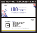 代金券
