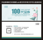 代金券