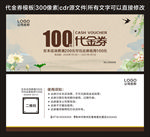 代金券