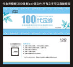 代金券