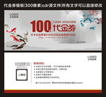 代金券