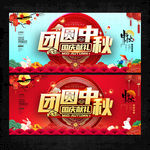 中秋国庆