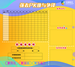 强者PK 谁与争锋