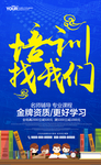 培训找我们