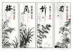 梅兰竹菊