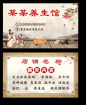 中医养生名片
